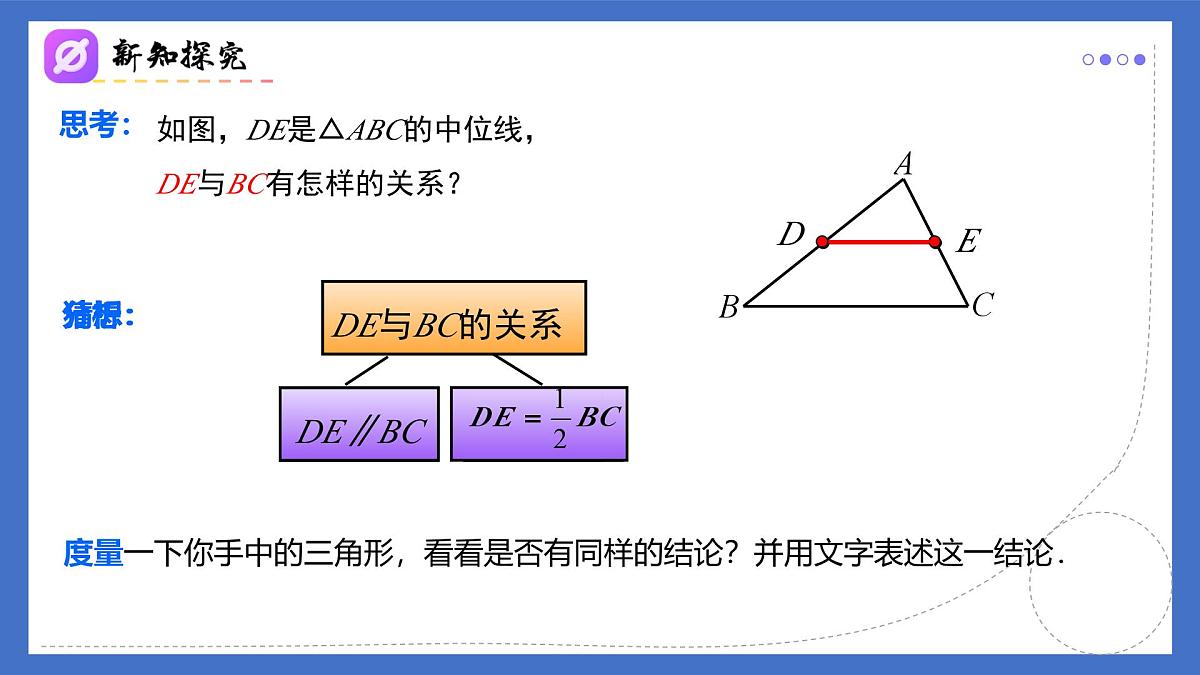 18.1.2（第3课时）三角形的中位线（同步课件）2025学年八年级数学下册（人教版）第5页