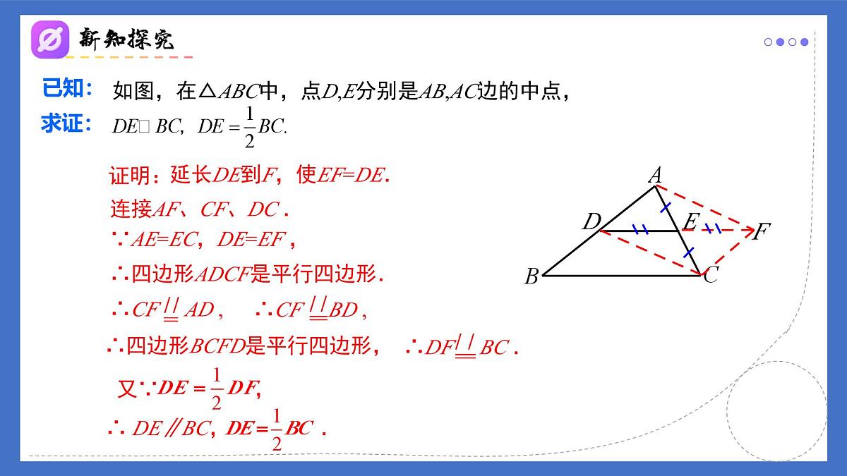18.1.2（第3课时）三角形的中位线（同步课件）2025学年八年级数学下册（人教版）第7页