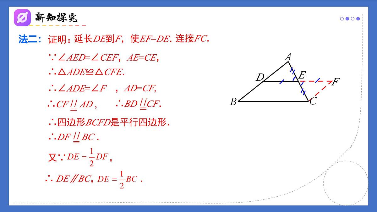 18.1.2（第3课时）三角形的中位线（同步课件）2025学年八年级数学下册（人教版）第8页
