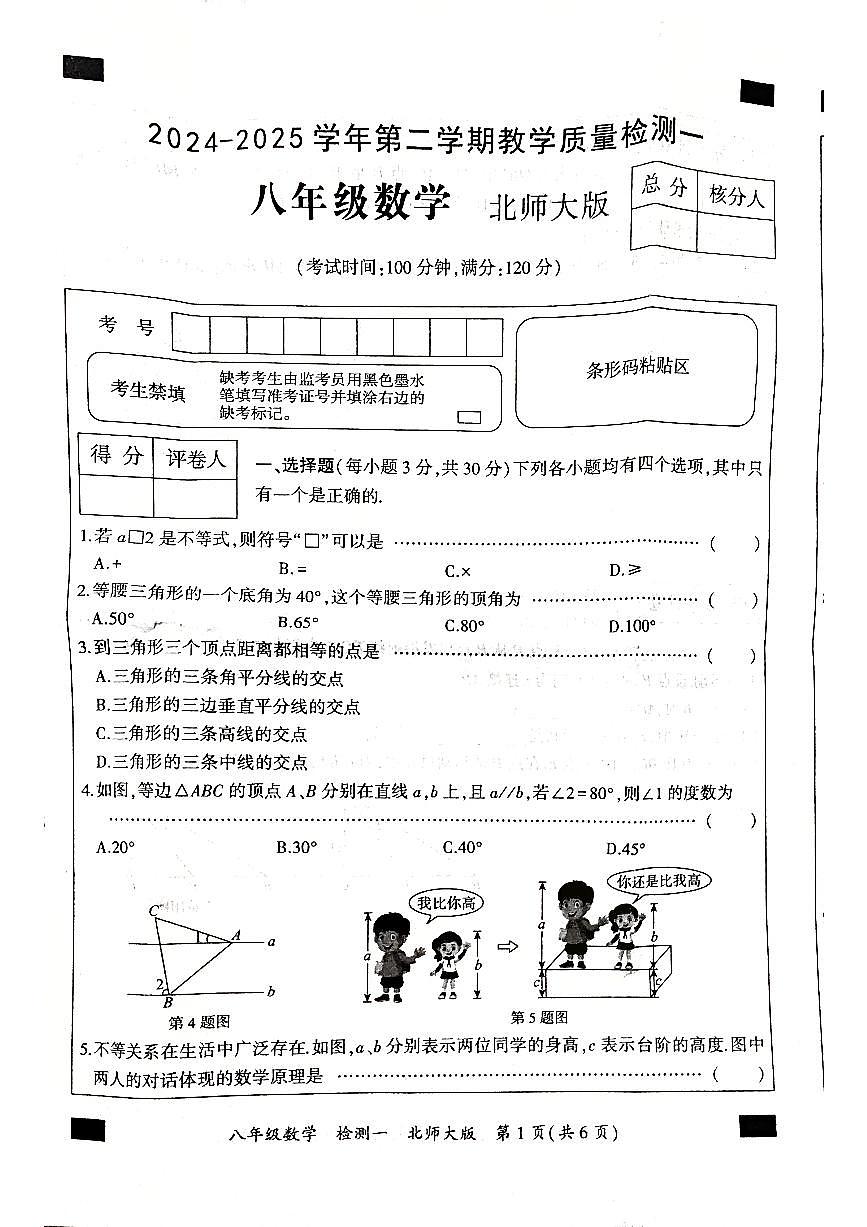河南省郑州市新郑市2024-2025学年八年级下学期3月月考数学试题及答案第1页