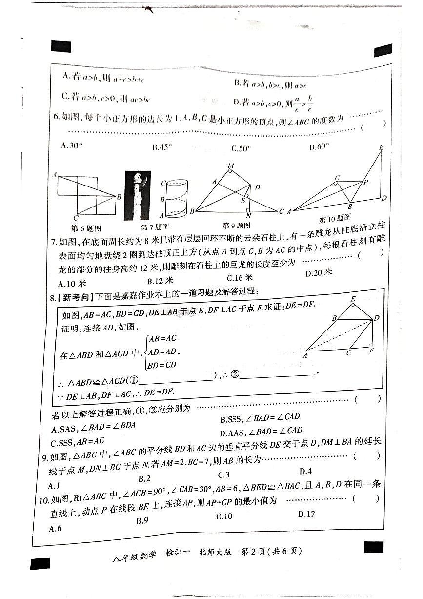 河南省郑州市新郑市2024-2025学年八年级下学期3月月考数学试题及答案第2页