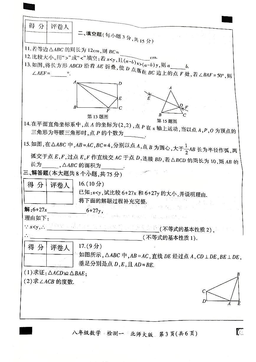 河南省郑州市新郑市2024-2025学年八年级下学期3月月考数学试题及答案第3页