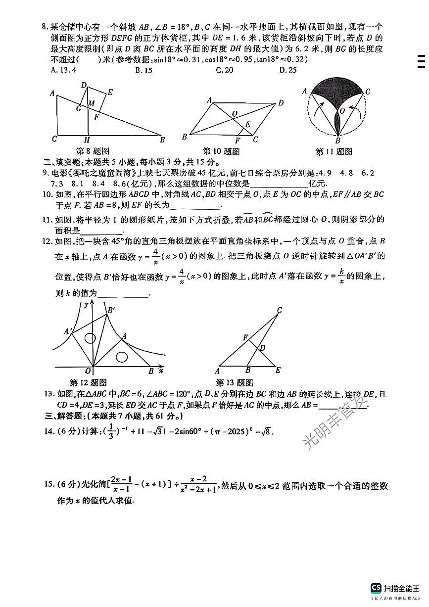 2024-2025学年九年级第一次模拟数学试题第2页