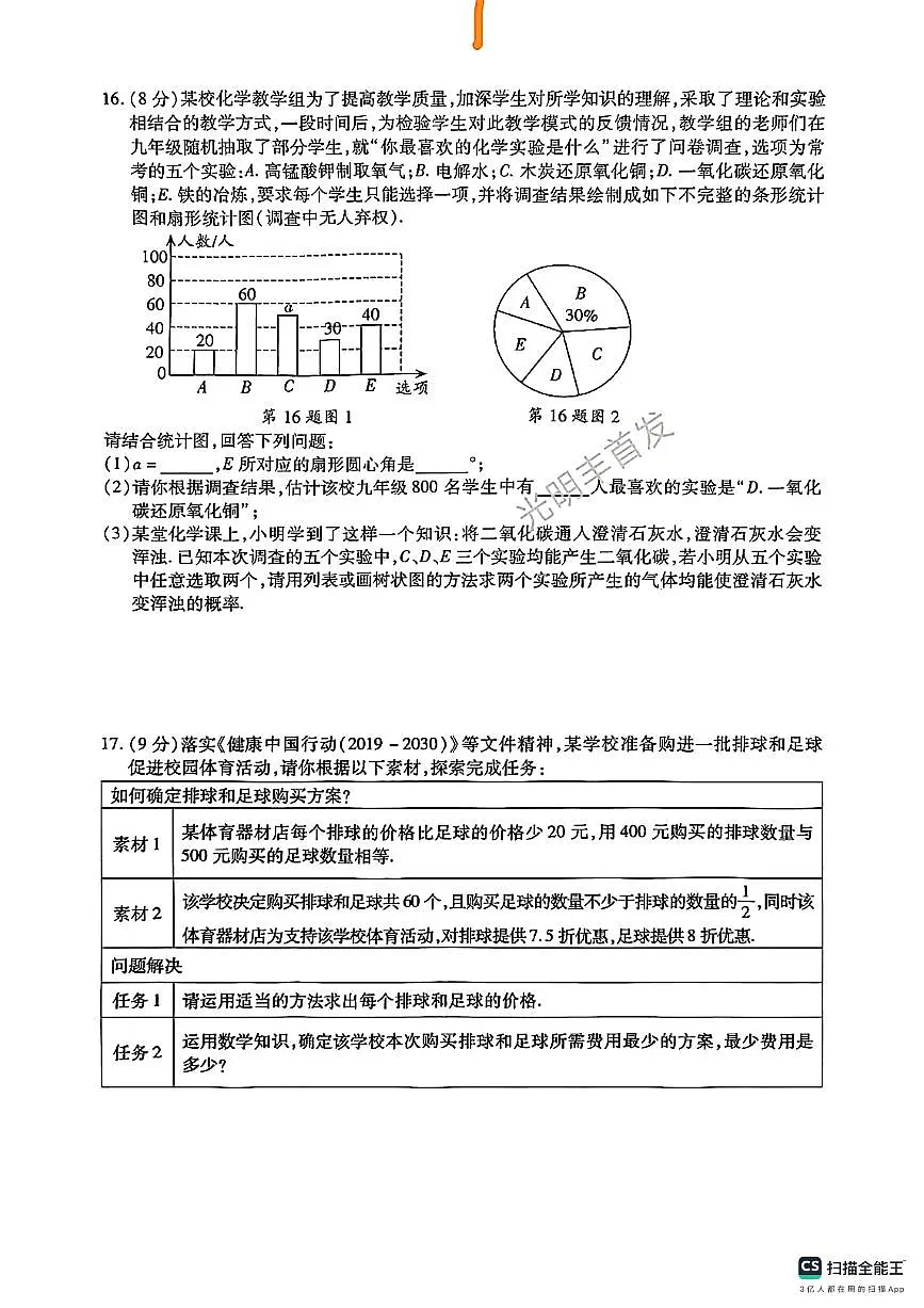 2024-2025学年九年级第一次模拟数学试题第3页