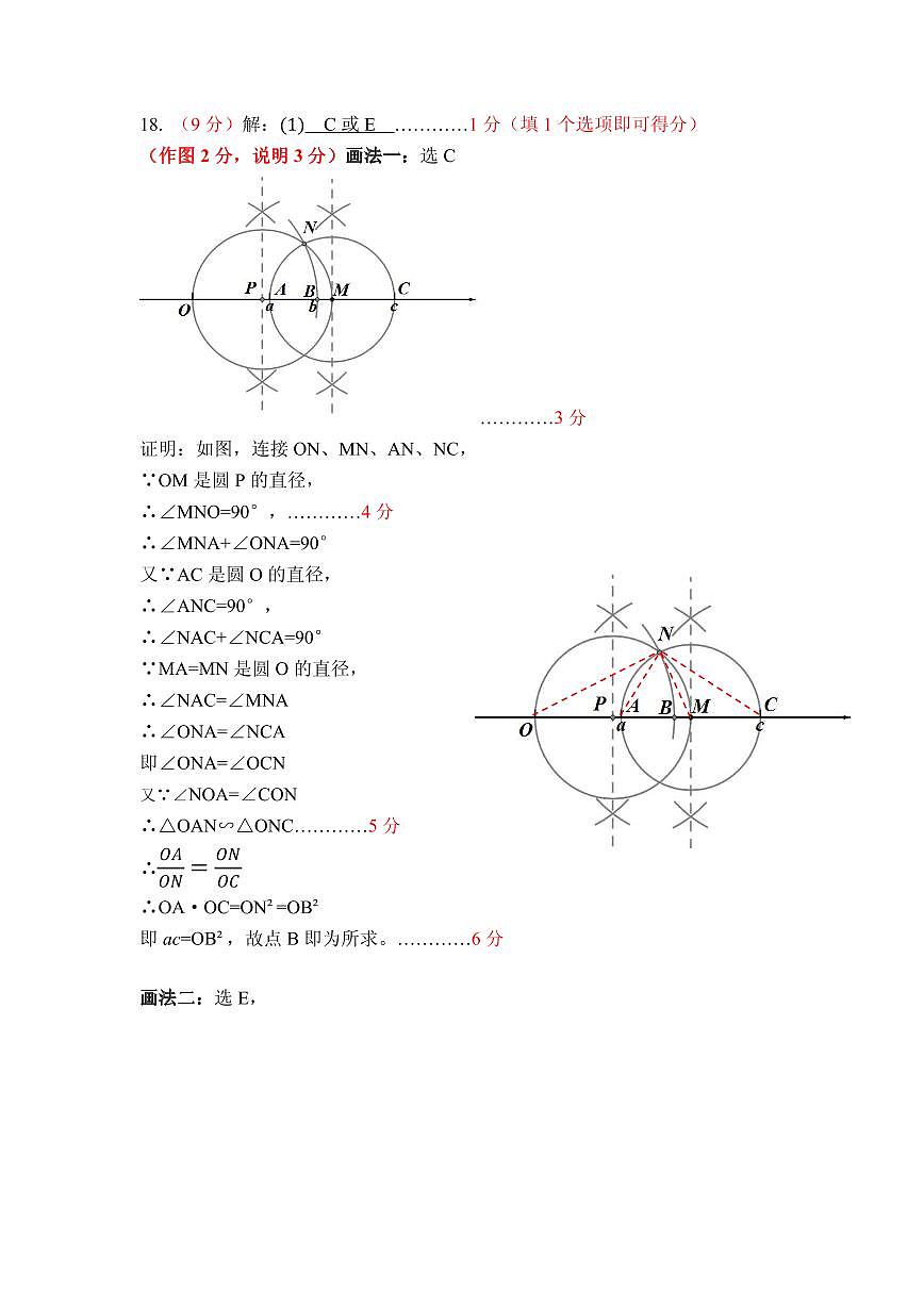 2024-2025学年九年级第一次模拟数学试题数学试卷答案第3页