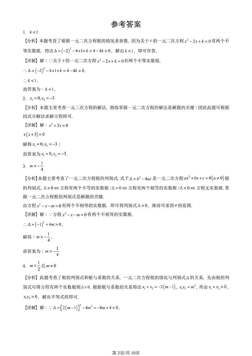 2024北京重点校初三（上）期中真题数学汇编：解一元二次方程（填空题）第3页