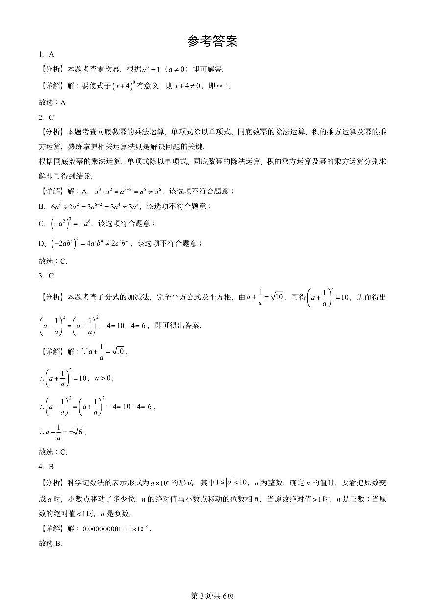 2024北京重点校初二（上）期中真题数学汇编：分式的运算（非解答题）第3页
