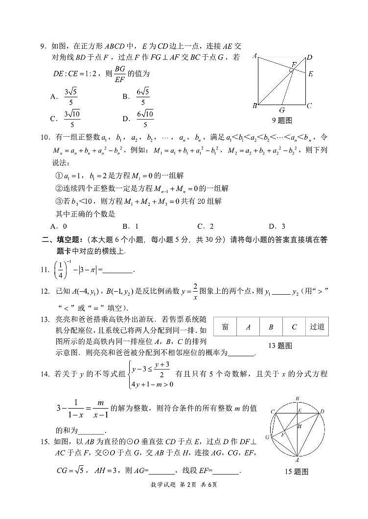 2024-2025九年级下重庆八中数学第1次月考试题第2页