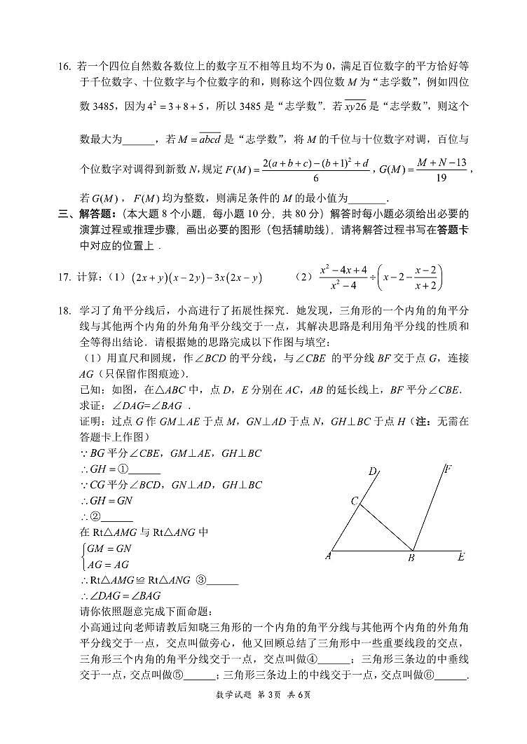 2024-2025九年级下重庆八中数学第1次月考试题第3页