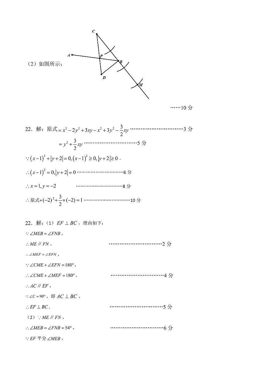 2024-2025学年育才七年级下第1次数学试题答案第2页