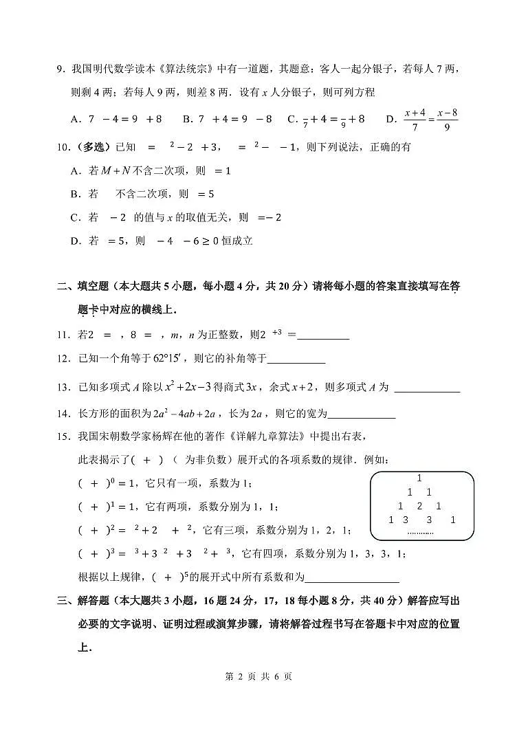 2024-2025学年重庆八中七年级下第1次月考数学试题第2页