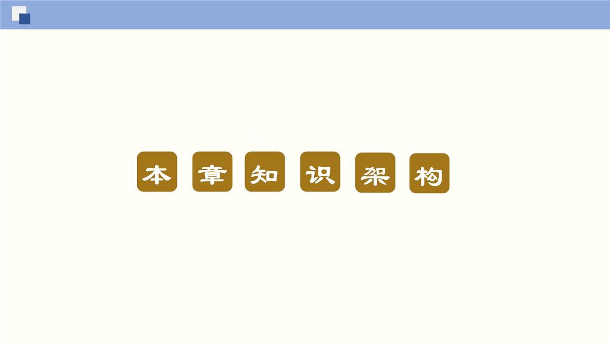 九年级数学上册北师版第一章 特殊平行四边形单元小结课件第2页