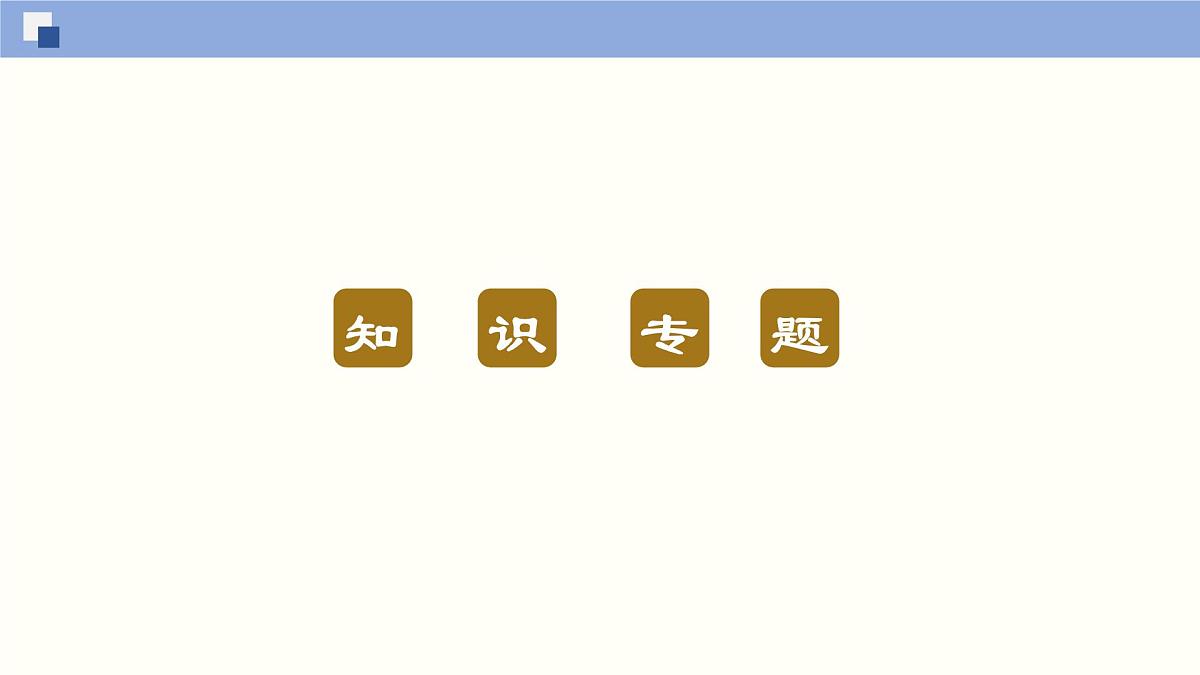 九年级数学上册北师版第一章 特殊平行四边形单元小结课件第5页