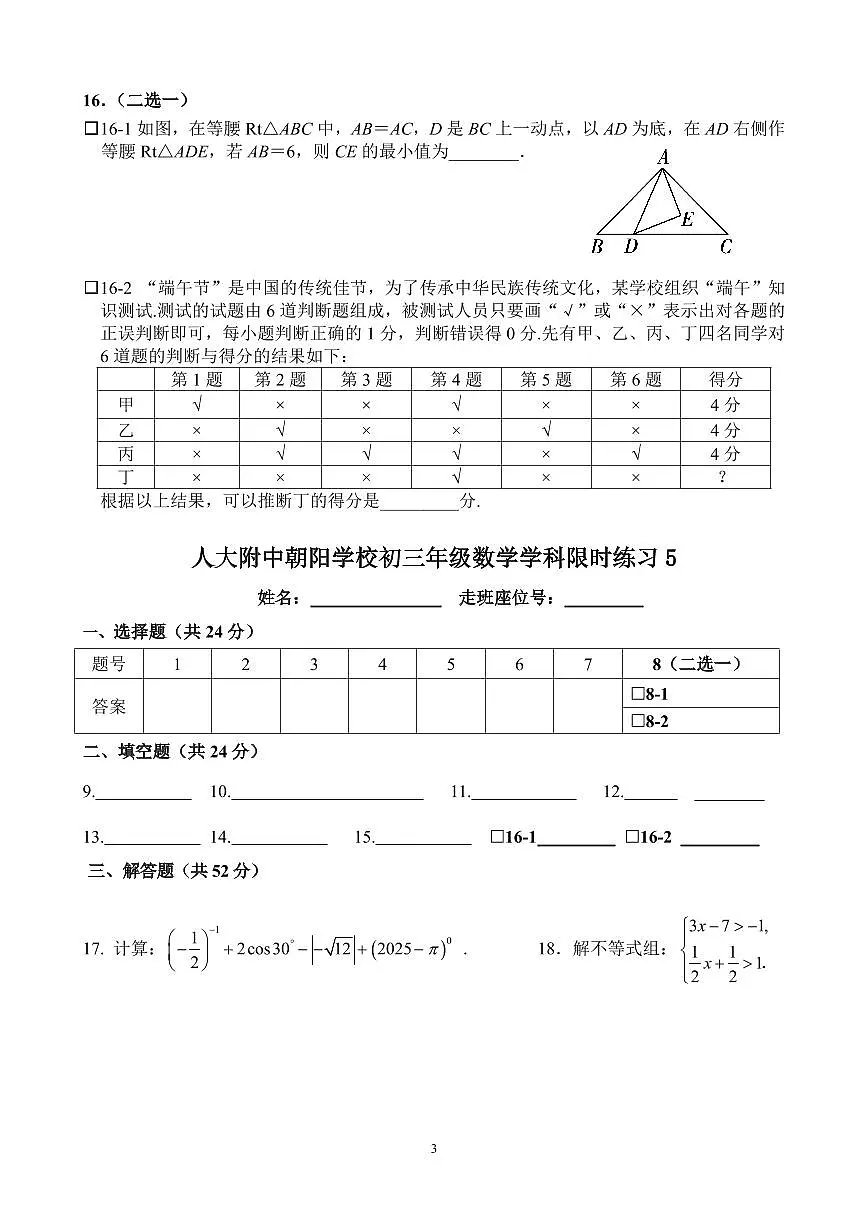 2025北京人大附中朝阳学校初三（下）月考统练五数学试卷第3页