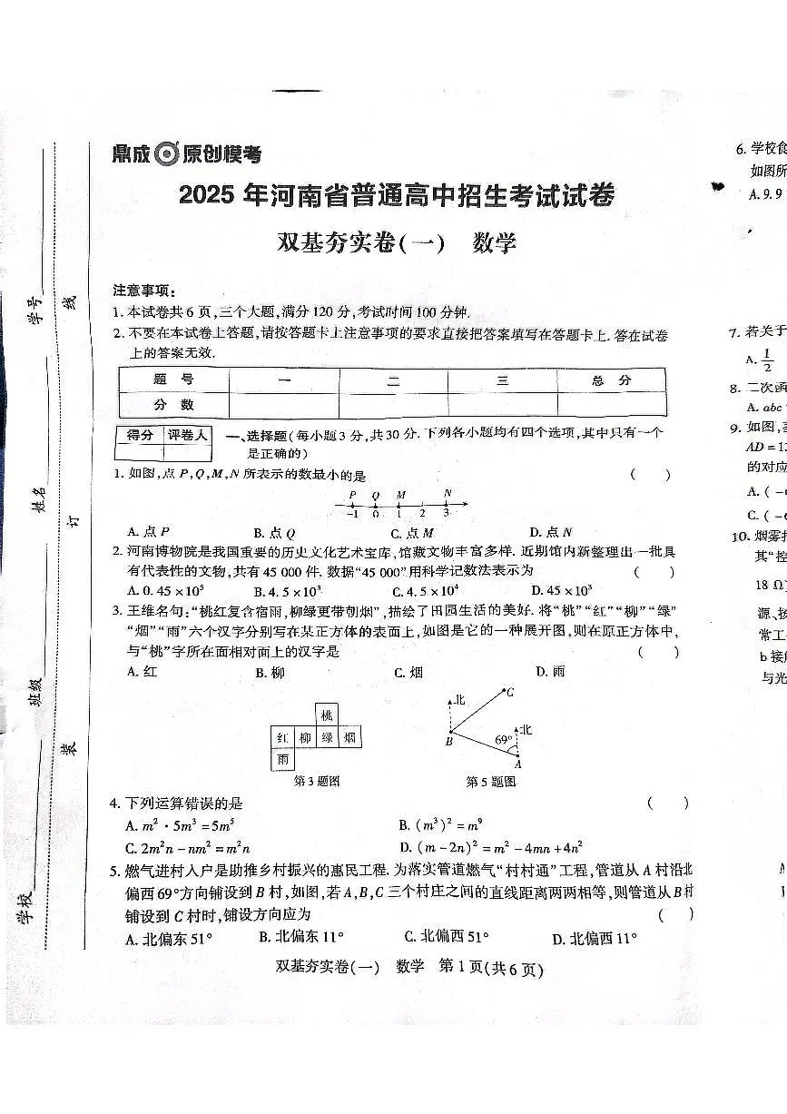 2025年河南省济源沁园中学九年级下学期数学期中试卷第1页
