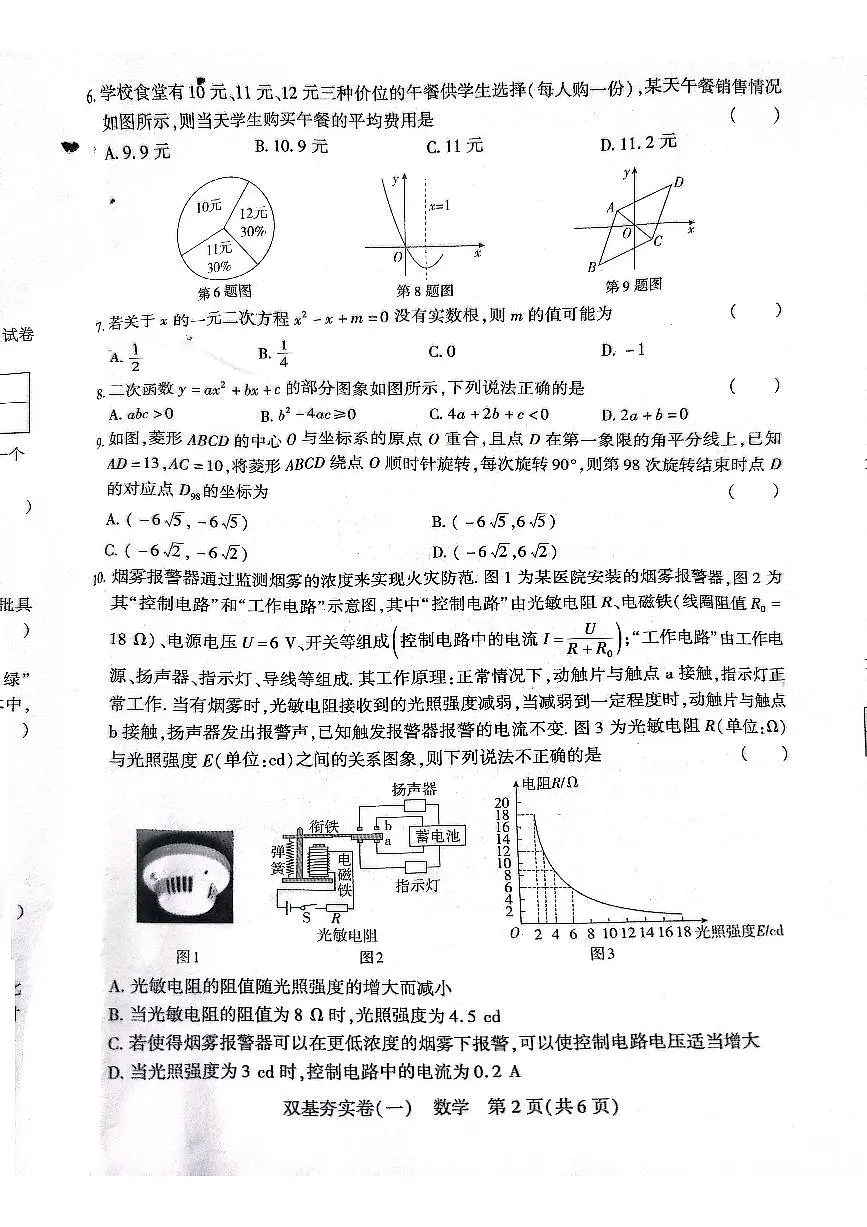 2025年河南省济源沁园中学九年级下学期数学期中试卷第2页