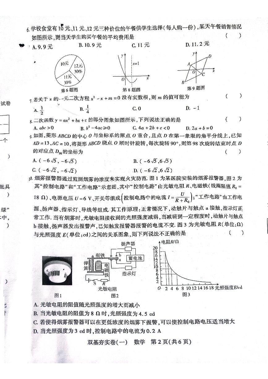 2025年河南省济源沁园中学九年级下学期数学期中试卷第2页