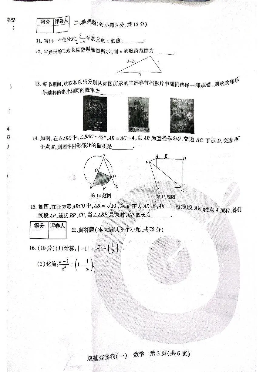 2025年河南省济源沁园中学九年级下学期数学期中试卷第3页