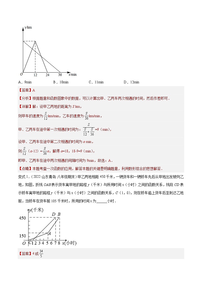 （人教版）数学八年级下册同步提升练习专题19.2 一次函数的应用题常见题型 专题讲练（解析版）第2页