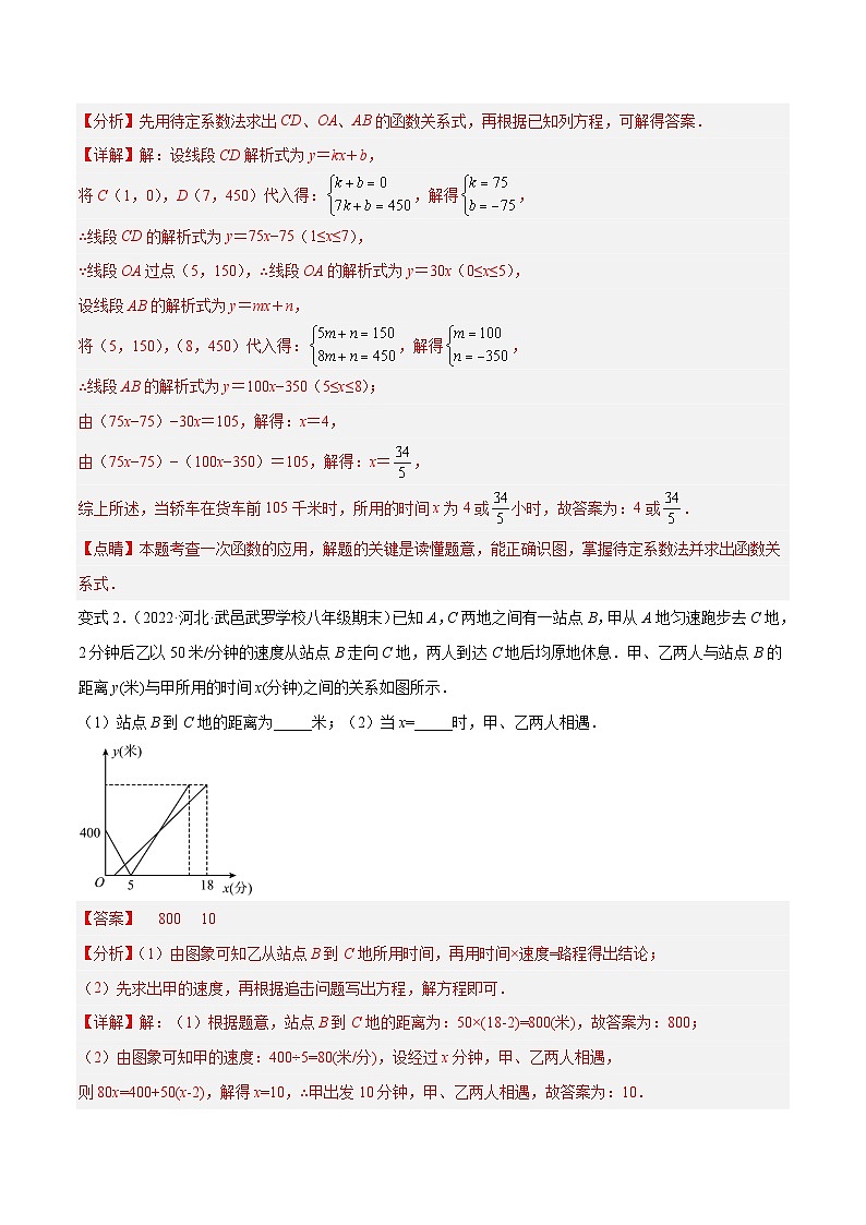 （人教版）数学八年级下册同步提升练习专题19.2 一次函数的应用题常见题型 专题讲练（解析版）第3页