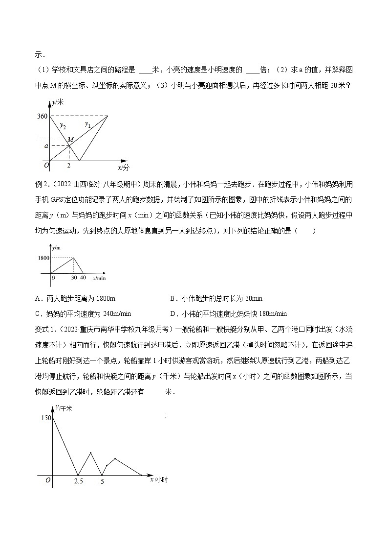 （人教版）数学八年级下册同步提升练习专题19.2 一次函数的应用题常见题型 专题讲练（原卷版）第3页