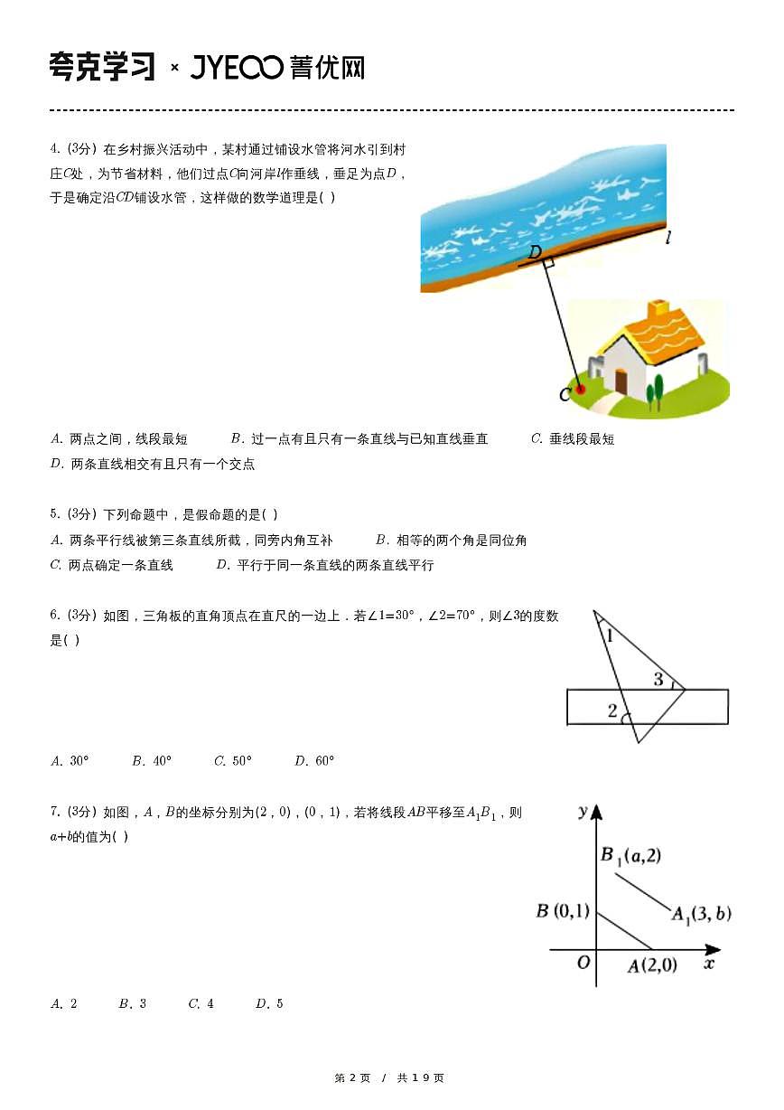 2022-2023学年广东省珠海市香洲区凤凰中学七年级（下）期中数学试卷第2页