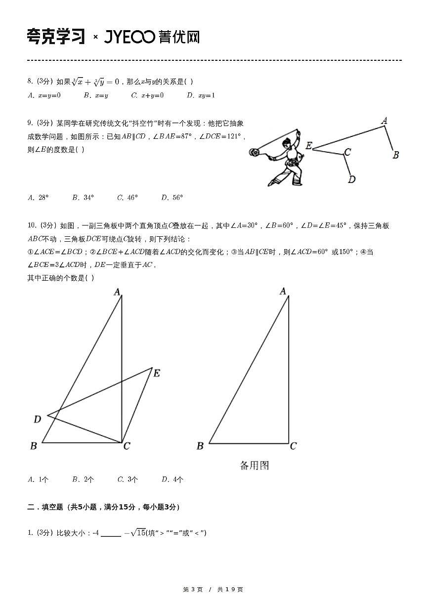2022-2023学年广东省珠海市香洲区凤凰中学七年级（下）期中数学试卷第3页