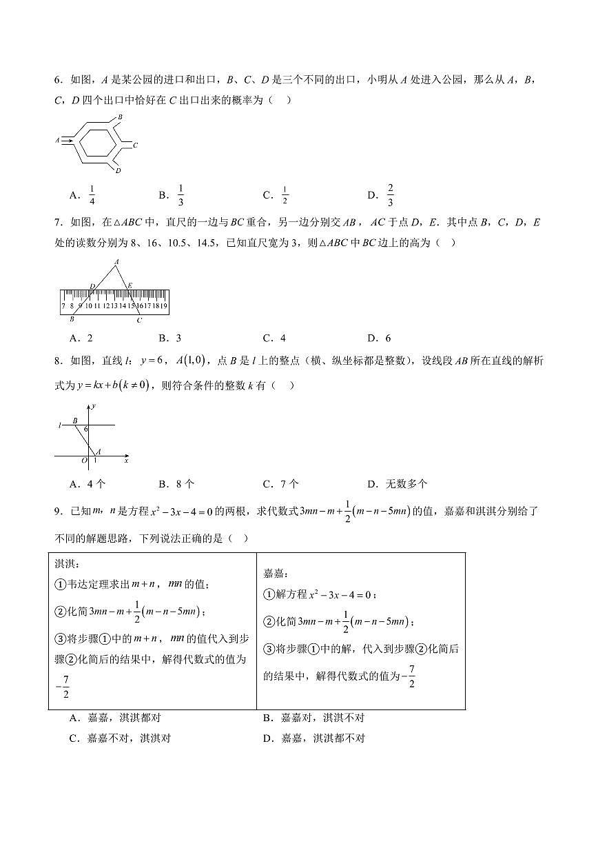 2025中考数学一模试卷（河北卷）（考试版）第2页