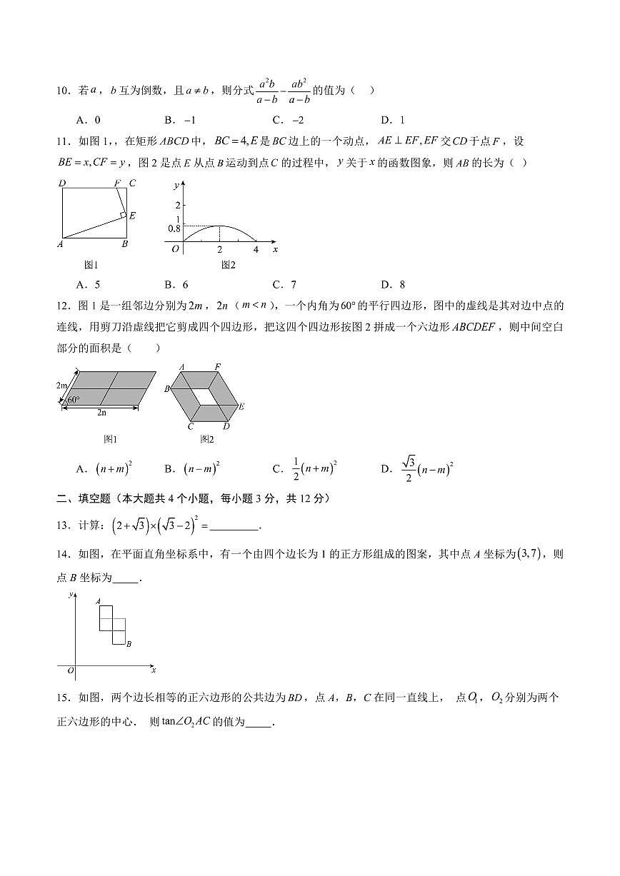 2025中考数学一模试卷（河北卷）（考试版）第3页