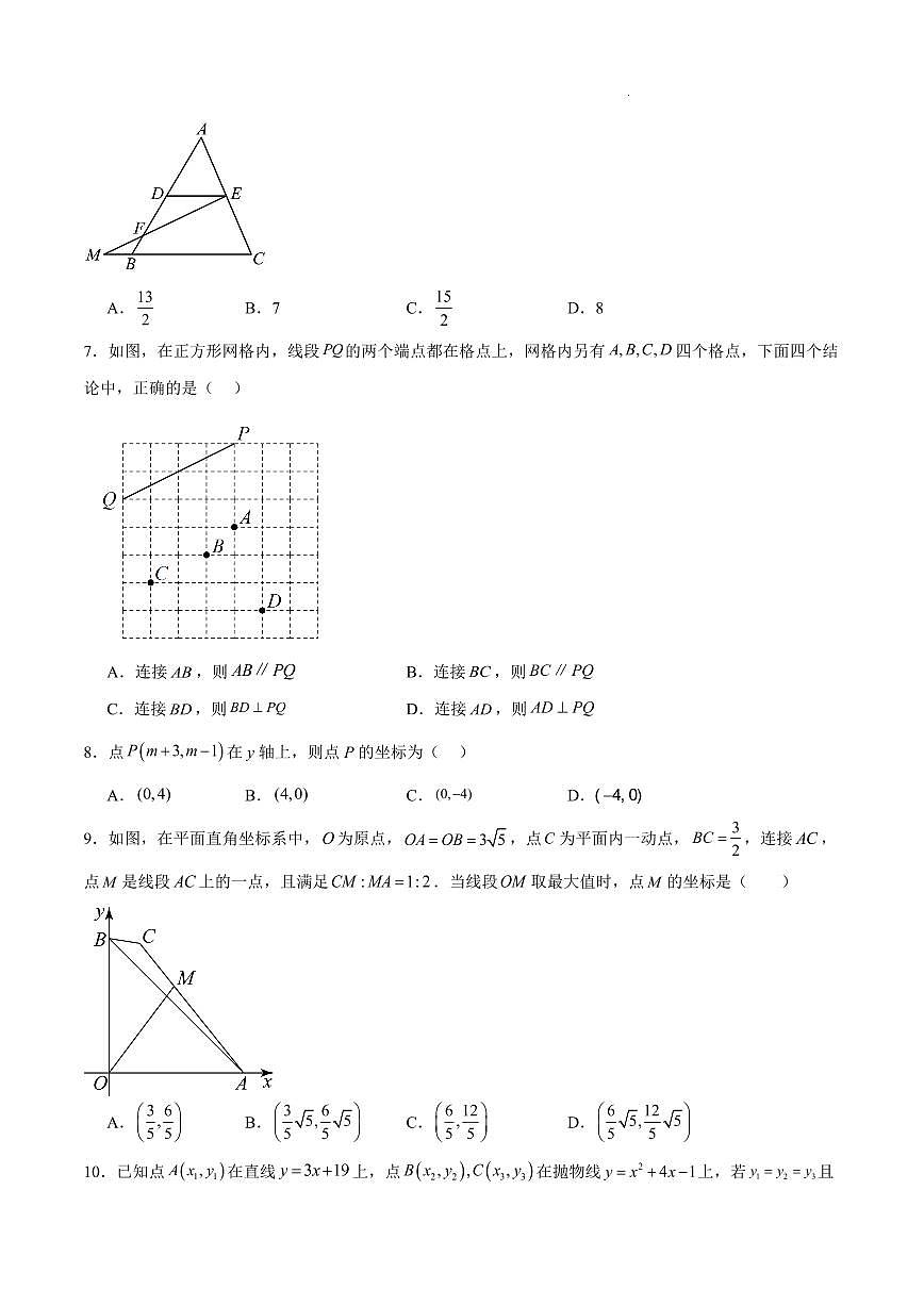 2025中考数学一模试卷（湖北卷）（考试版）第2页