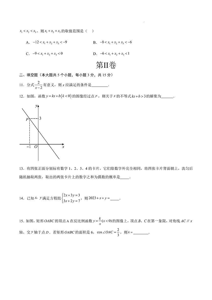 2025中考数学一模试卷（湖北卷）（考试版）第3页