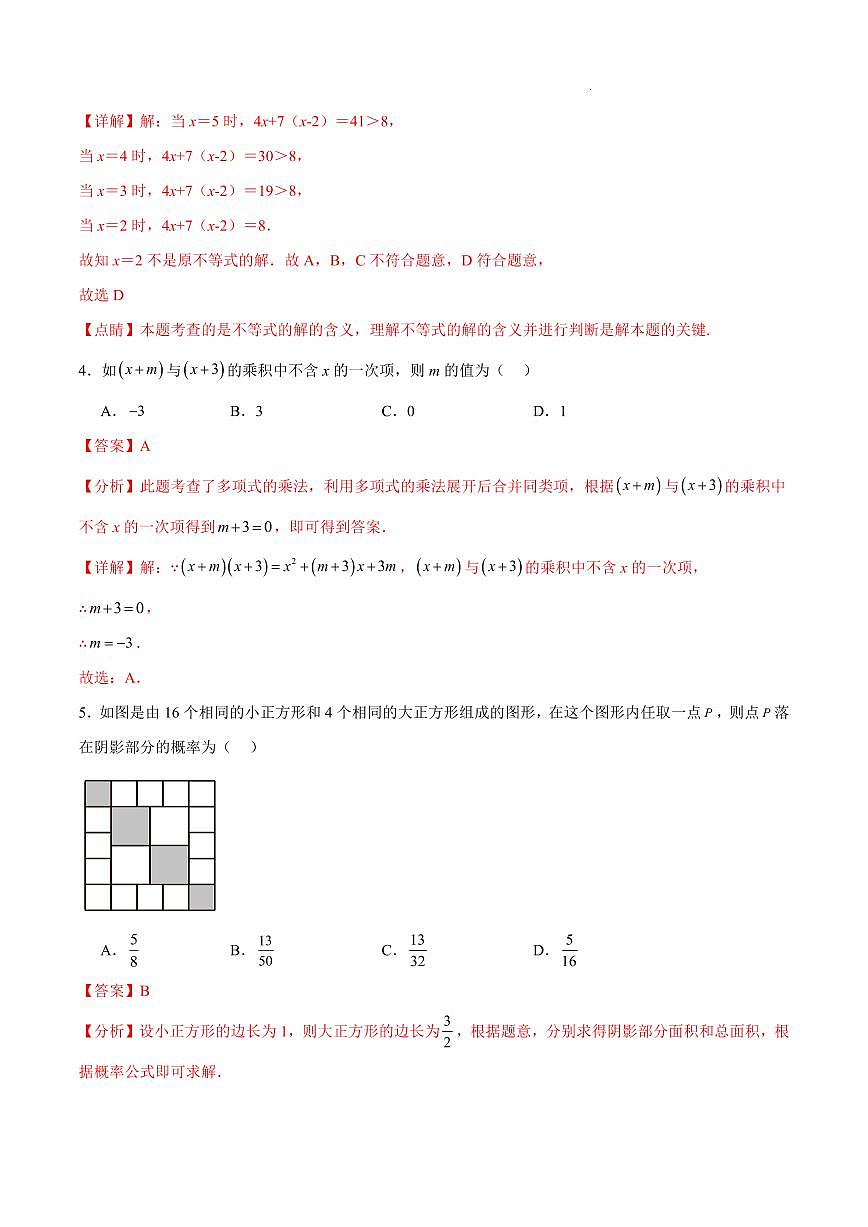 2025中考数学一模试卷（湖北卷）（全解全析)第2页