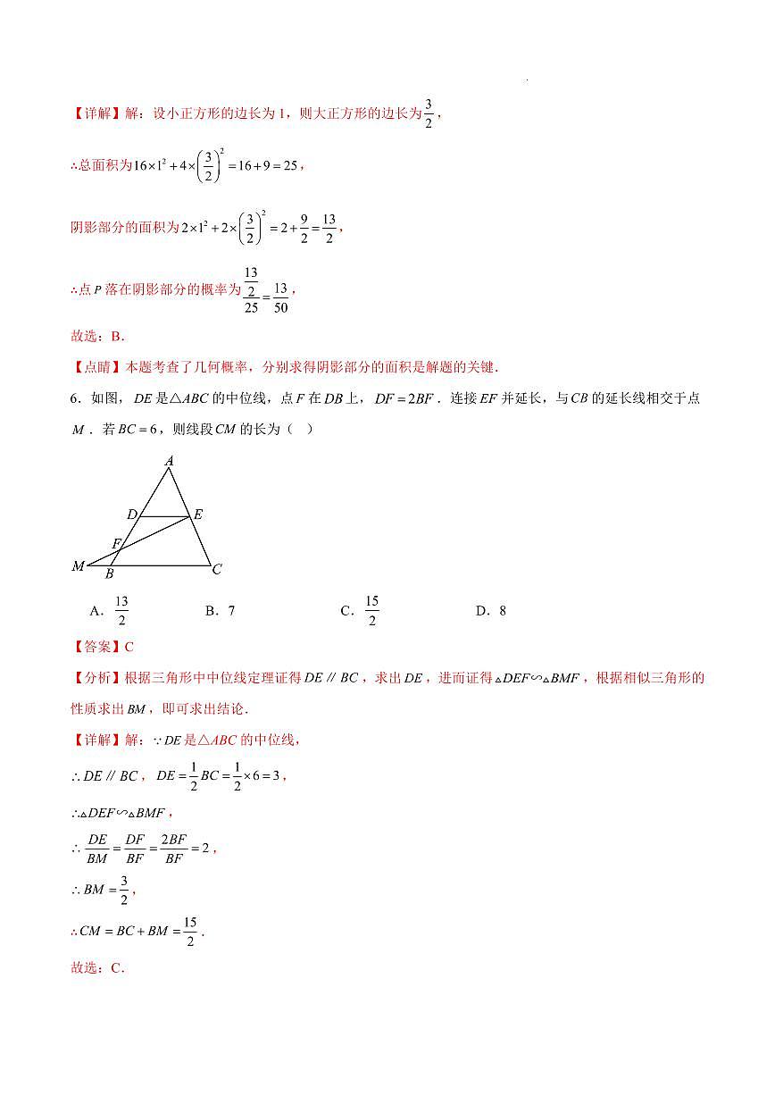 2025中考数学一模试卷（湖北卷）（全解全析)第3页