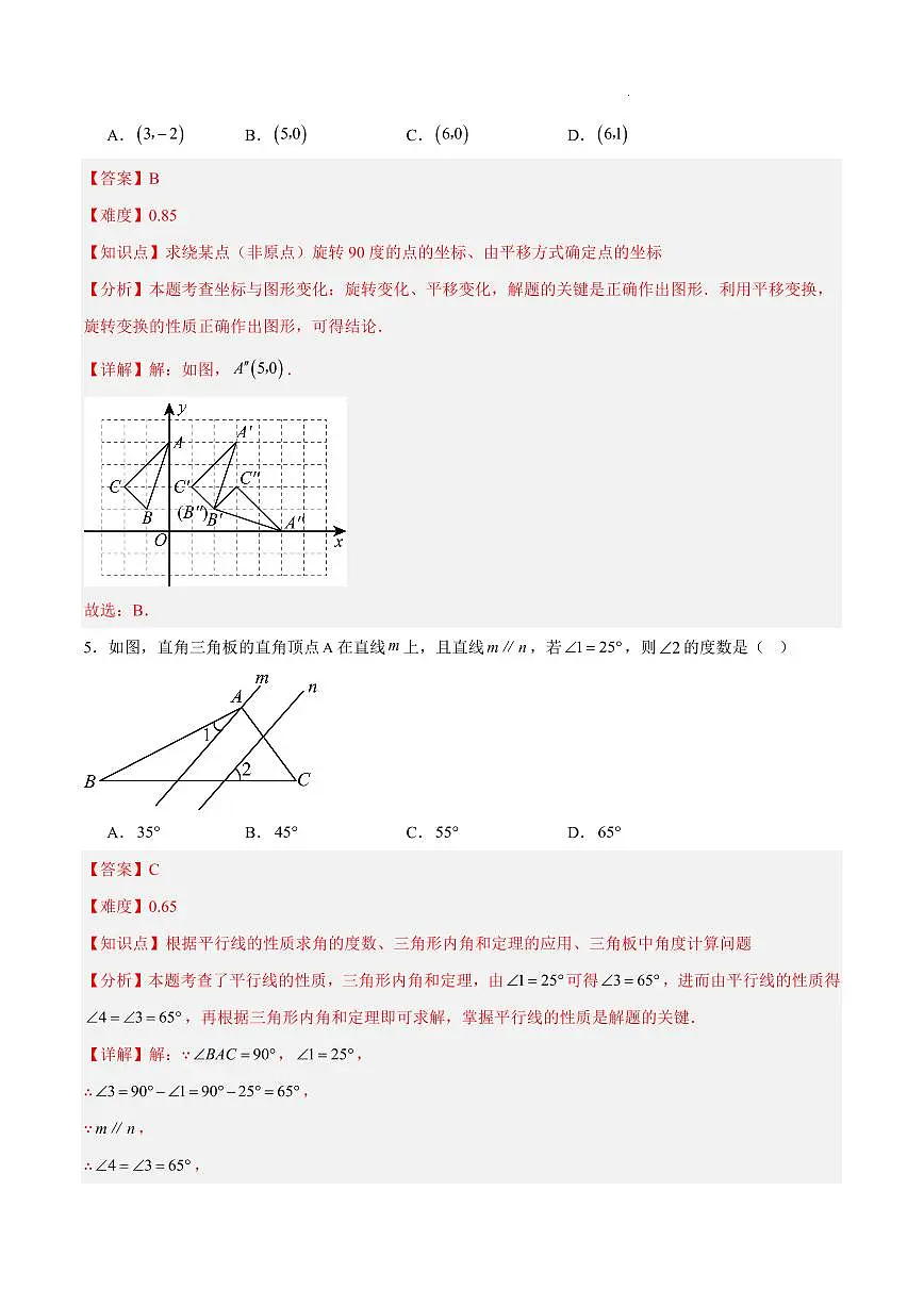 2025中考数学一模试卷（青岛卷）（全解全析）第3页