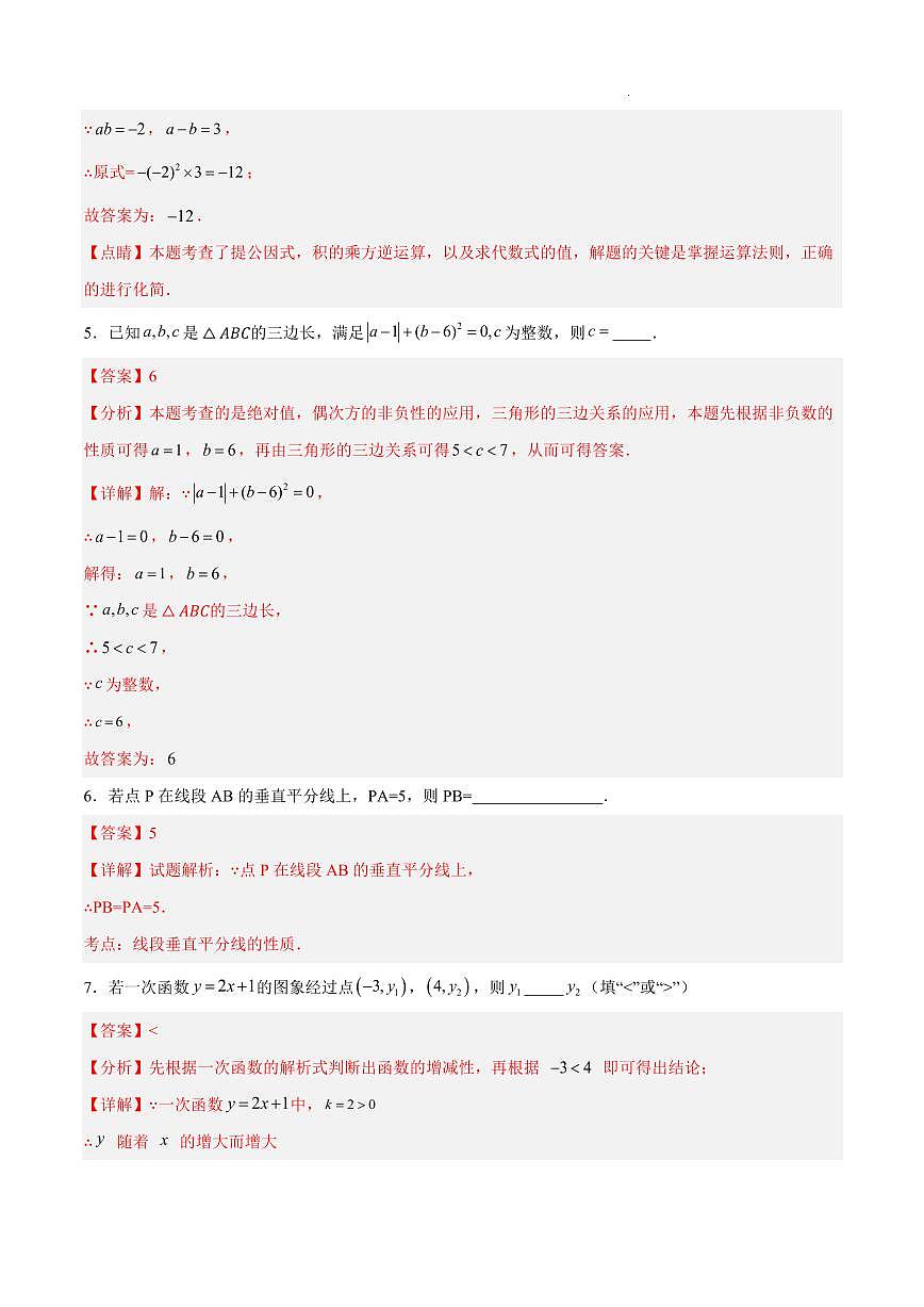 2025中考数学一模试卷（镇江卷）（全解全析）第2页