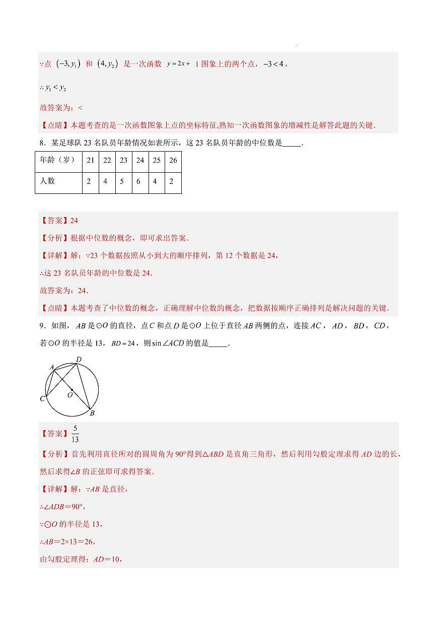 2025中考数学一模试卷（镇江卷）（全解全析）第3页