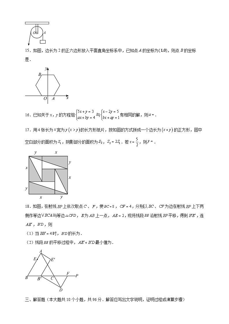 宿迁卷-2025年中考第一次模拟考试数学试卷（含答案解析）第3页
