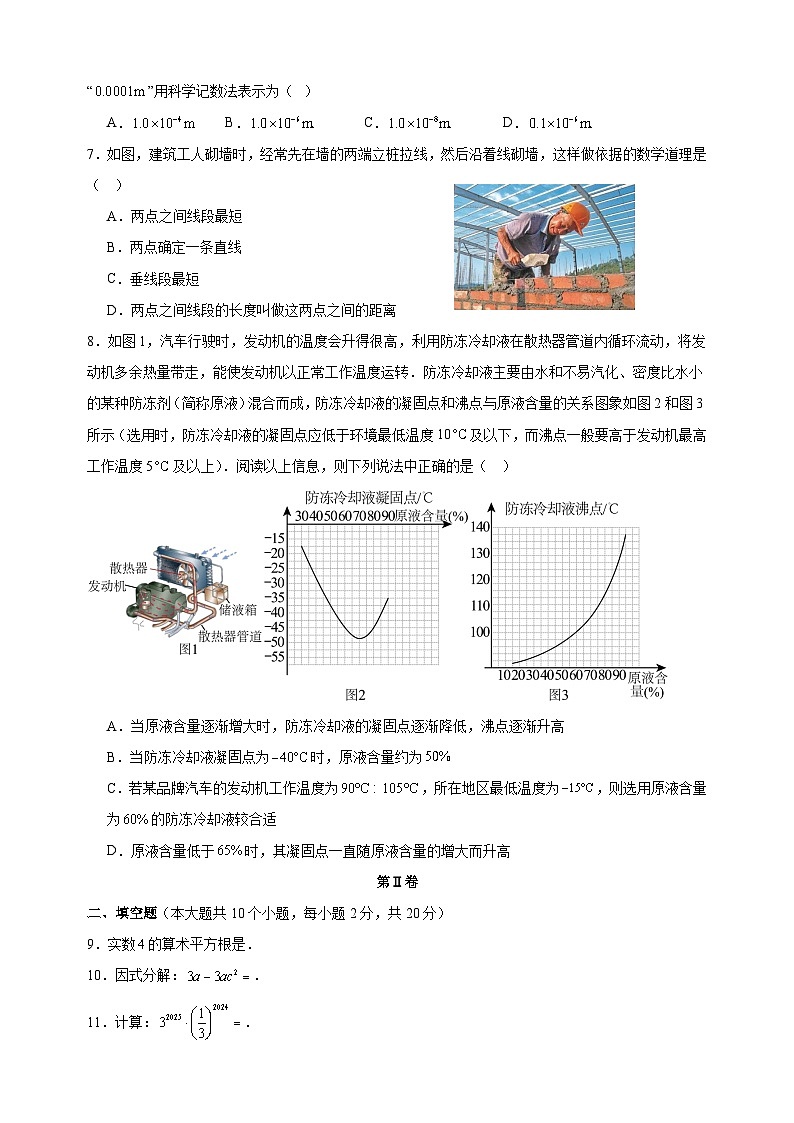 常州卷-2025年中考第一次模拟考试数学试卷（含答案解析）第2页