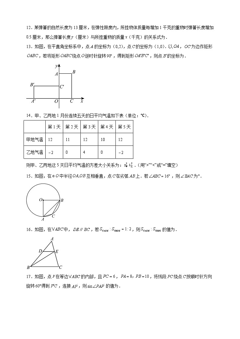 常州卷-2025年中考第一次模拟考试数学试卷（含答案解析）第3页