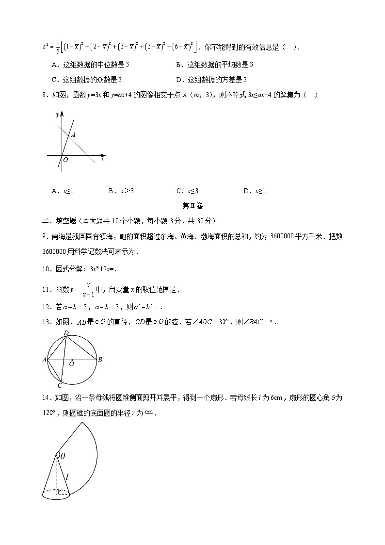 徐州卷-2025年中考第一次模拟考试数学试卷（含答案解析）第2页