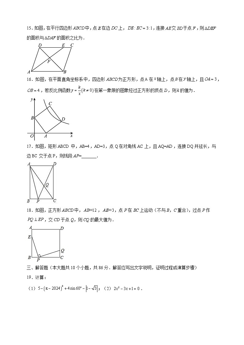 徐州卷-2025年中考第一次模拟考试数学试卷（含答案解析）第3页
