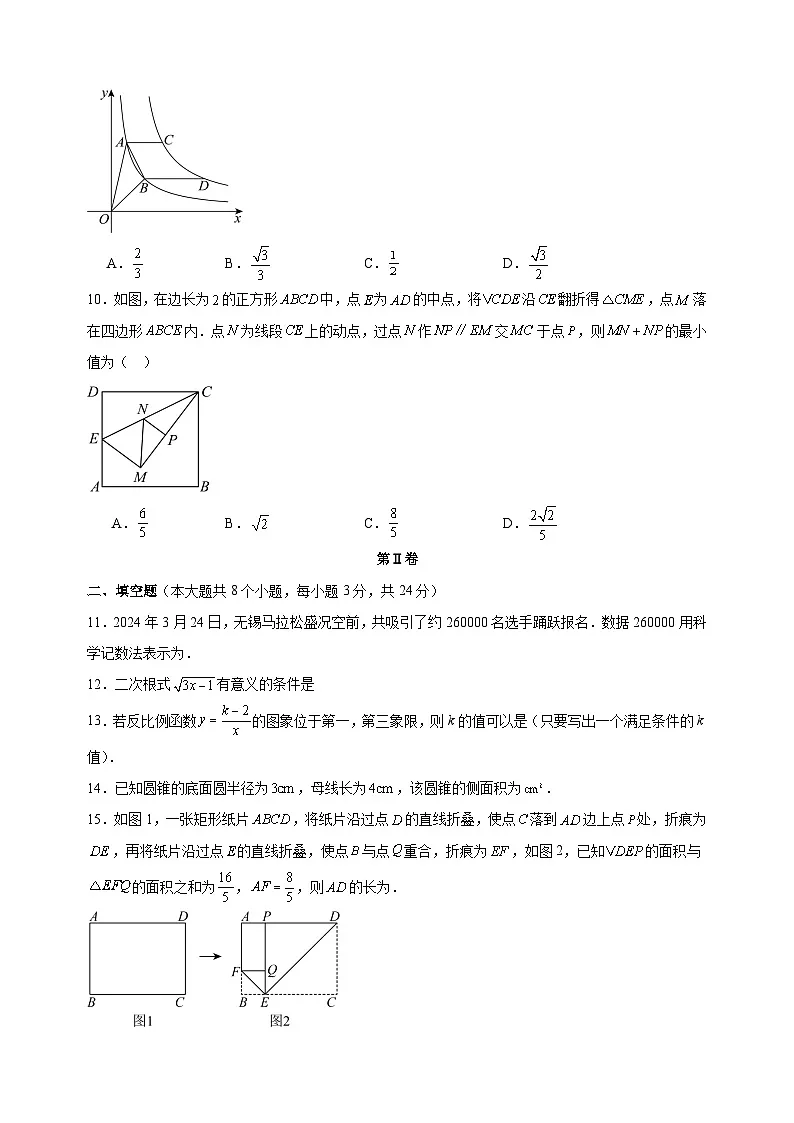 无锡卷-2025年中考第一次模拟考试数学试卷（含答案解析）第3页