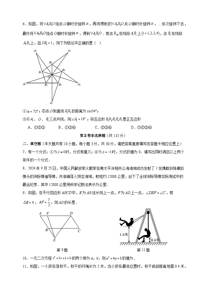 泰州卷-2025年中考第一次模拟考试数学试卷（含答案解析）第2页