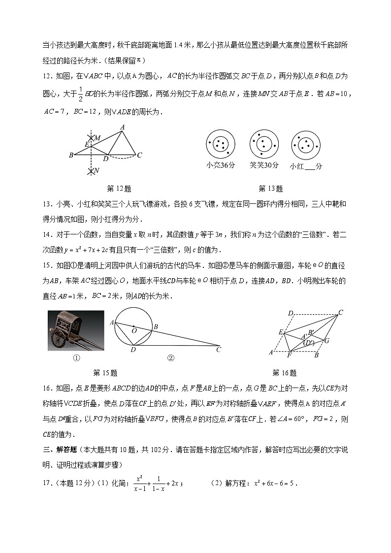 泰州卷-2025年中考第一次模拟考试数学试卷（含答案解析）第3页