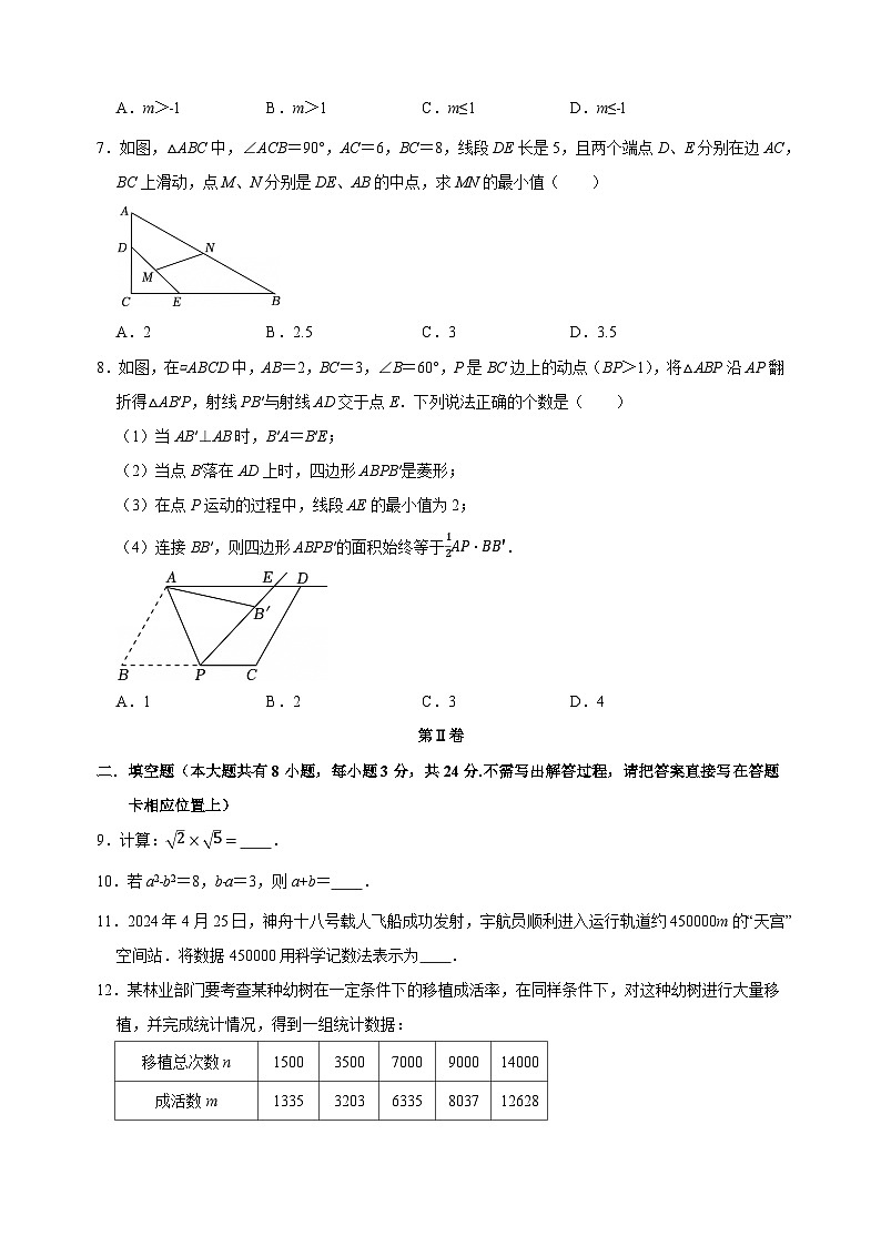 淮安卷-2025年中考第一次模拟考试数学试卷（含答案解析）第2页