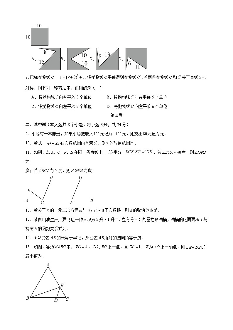 连云港卷-2025年中考第一次模拟考试数学试卷（含答案解析）第2页