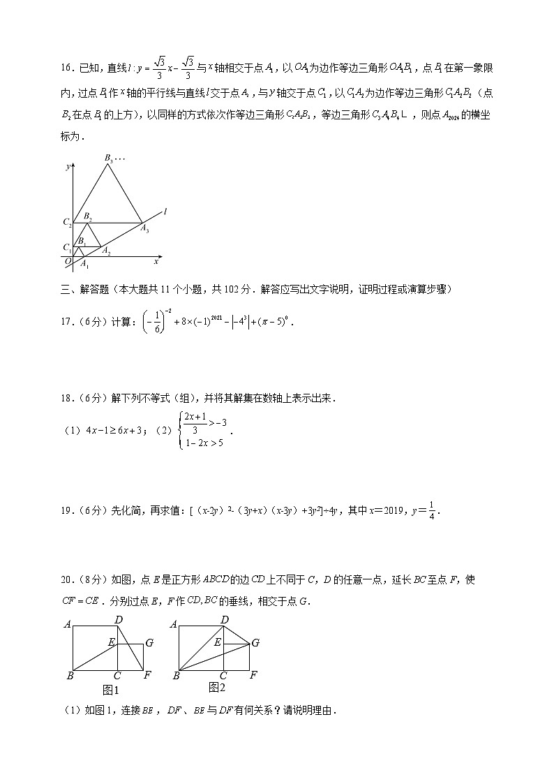 连云港卷-2025年中考第一次模拟考试数学试卷（含答案解析）第3页