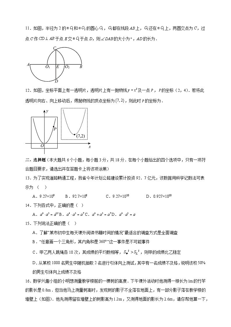 镇江卷-2025年中考第一次模拟考试数学试卷（含答案解析）第2页