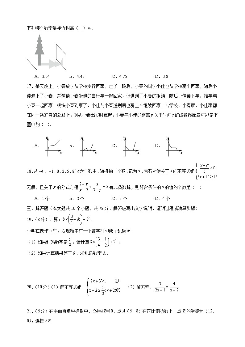 镇江卷-2025年中考第一次模拟考试数学试卷（含答案解析）第3页