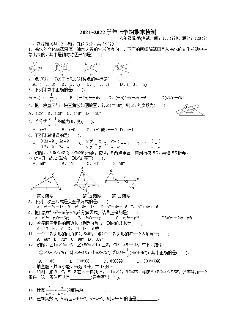 内蒙古鄂伦春自治旗旗大杨树第一中学2021-2022学年八年级上学期期末测试数学试题第1页